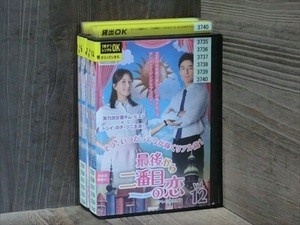 最後から二番目の恋 韓流ドラマ 全12巻セット（現状発送・表紙無）※同梱120枚迄OK！7r-0679