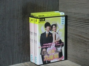 僕の彼女は九尾狐〈クミホ〉 全8巻セット（現状発送・表紙無）※同梱120枚迄OK！7r-0014