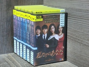 私だけのあなた 全40巻セット（現状発送・表紙無）※同梱120枚迄OK！7r-0152