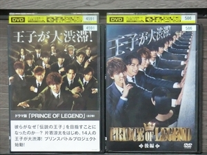 PRINCE OF LEGEND 全2巻セット DVD※同梱8枚迄OK！4a-3419