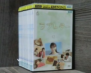 ラブレター TV 全12巻セット※同梱120枚迄OK！7u-1298