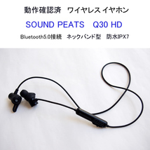 ★動作確認済 サウンドピーツ Q30 HD ブルートゥース ワイヤレス イヤホン ブルー クリックポスト可 SOUND PEATS #4200_画像1