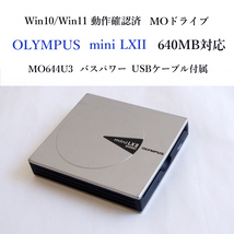 ★貴重 Win11動作確認済 オリンパス mini LXII MO ドライブ 640MB 小型軽量 バスパワー MO644U3 USB接続 USB付 OLYMPUS #3427_画像1