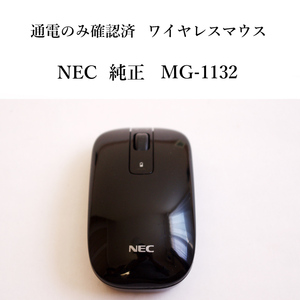 * электризация только проверка settled есть перевод NEC оригинальный беспроводная мышь MG-1132 ресивер нет Class 1 Laser беспроводной #4339