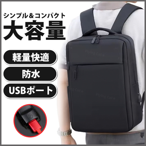ビジネスリュック 大容量 メンズ A4 ビジネスバッグ 通勤 通学 黒 USBポート PC タブレット バックパック リュックサック 男女兼用リュック