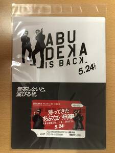 映画『帰ってきた あぶない刑事』×みなとみらい線　台紙付きタイアップ一日乗車券　No.4707