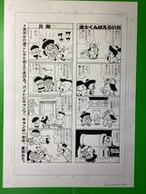 のほほんキョンちゃん　原画10枚　1988年夏増刊号_画像2