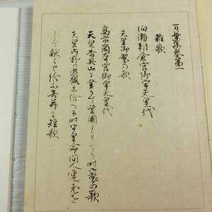 n651 ◇【中古本】深山龍洞書写万葉集 萬葉集 解説 釈文付き 昭和60年7月発行 二玄社 現状扱い ◇の画像6