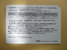 即対応「番号通知のみ」ANA 全日空 株主優待券 1枚 有効期限2024年5月31日まで_画像2