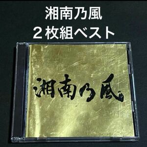 【2CD】湘南乃風 ~Single Best~ / 湘南乃風