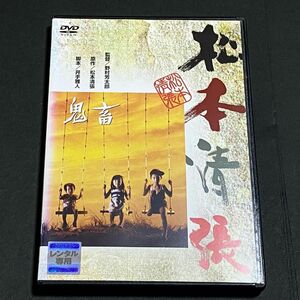 【DVD】「鬼畜('78松竹)」岩下志麻 / 緒形拳