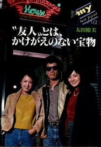 WH40 weekly ordinary 1979 year Showa era 54 year Oota Hiromi . tree .. Uzaki Ryudo bamboo under .. Yamaguchi Momoe three .. peace Hiki .. Sato ten thousand . genuine ... Candies 