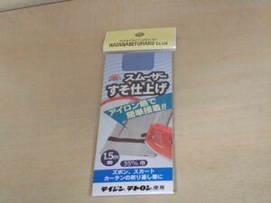 訳あり　未開封　アサヒ　すそあげテープ　スムーザー　アイロンで簡単接着!!　1.5ｍ　巾35ｍｍ　水色　①