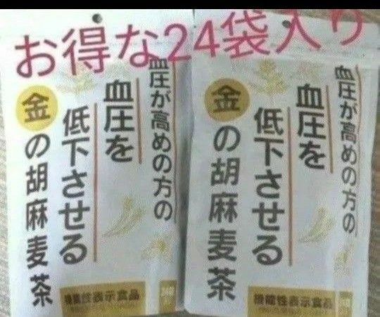 小川生薬 血圧が高めの方の血圧を低下させる金の胡麻麦茶 24袋×2