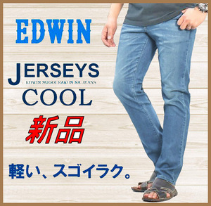 [ стандартный товар ]65%OFF*JERSEYS...sgoilakCoolFlex Jerseys EDWIN Edwin * постоянный распорка стрейч джинсы Denim *M/30