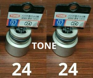 TONE トネ 12.7mm インパクト用ソケット 24mm ソケットビット　ボルト ナット 送料無料　激安