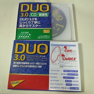 DUO 3.0/CD基礎用＋ テキスト