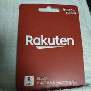 楽天キャッシュギフトカード1万円分(受取期限:2024年10月5日)