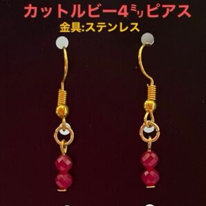 ルビー 多面カットタイプ 4mm玉 フック ピアス 金具 ステンレス 使用 樹脂キャッチ付 天然石 パワーストーン