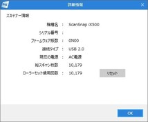 ■動作OK! スキャン枚数10179枚 ★ScanSnap iX500 Sansan Edition(FI-IX500SE)★ PFU/FUJITSU/富士通 A4対応カラースキャナ USB3.0_画像8