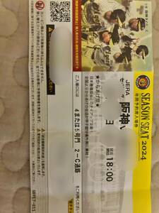 5 month 28 day Hanshin Tigers vs Japan ham pair ticket 