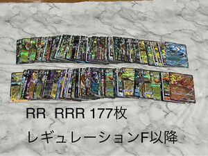 ポケモンカード　rr rrr まとめ売り　177枚　まとめ売り