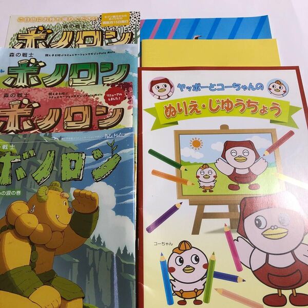 ヤッポーとコーちゃんのぬりえ・じゆうちょう1冊 おまけノート2冊&ボノロン4冊付き
