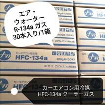 【新品 送料込み】エアウォーターゾル/HFC-134a/ カーエアコン用冷媒 200g 30本入り/1箱 /沖縄、離島エリア不可/日本製/エアコンガス//_画像1