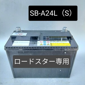 【中古386 送料込み】 SB-A24L（S）/バッテリー/ユーノスマツダロードスター専用/沖縄、離島エリア不可/S46A24L（S）/FT-A24L（S）/