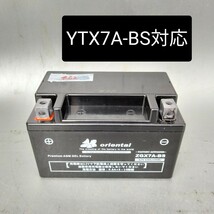 【中古402 送料込み】ZGX7A-BS/YTX7A-BS/互換/バッテリー/バッテリー/沖縄、離島エリア不可/バイク/ユアサ/YUASA/ユアサ_画像1