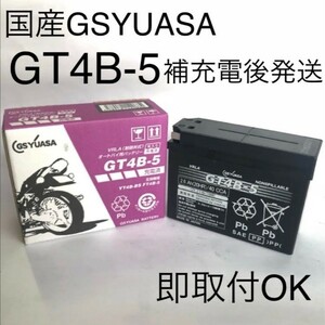 GS YUASA GT4B-5 バイク バッテリー★充電液注入済み GSユアサ (互換：ST4B-5 YT4B-5 YT4B-BS FT4B-5)