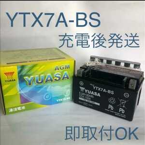 台湾ユアサバッテリー YUASA YTX7A-BS/AGMバッテリー RVF400 NC35 VFR400R NC30 CB400SF VTEC1 NC39 XLR125R JD16 XLR200R MD29