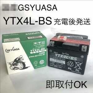 GS YUASA YTX4L-BS バイク バッテリー★充電液注入済み GSユアサ (互換：YT4L-BS FT4L-BS CTX4L-BS CT4L-BS)