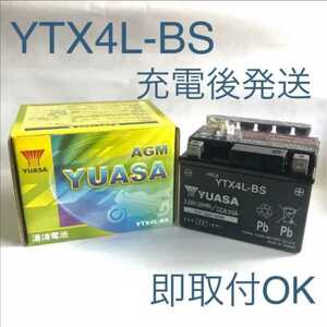 【新品 送料込み】YTX4L-BS/YT4L-BS 対応 バッテリー 台湾ユアサ/YUASA/沖縄、離島エリア不可/バイク用