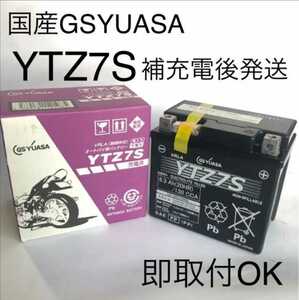 【新品 送料込み】GSユアサ YTZ7S/バッテリー/沖縄、離島エリア不可/YUASA/バイク