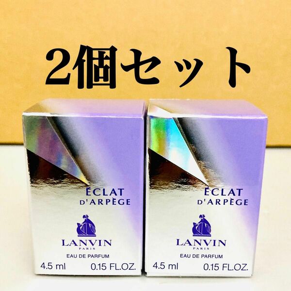 2個セット ランバン エクラドゥアルページュ EDP 4.5ml 