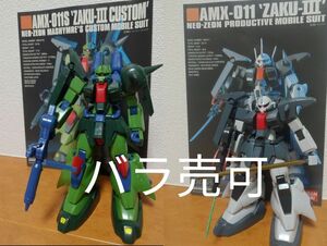 1/144HGUC ザクIII改　完成品　同時300円値引