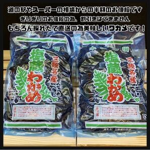 【5月お値打ち価格】塩蔵わかめ 400g×2袋 大容量800g 岩手県産 初物 国産 三陸産 産地直送品 おすすめ お買い得の画像2