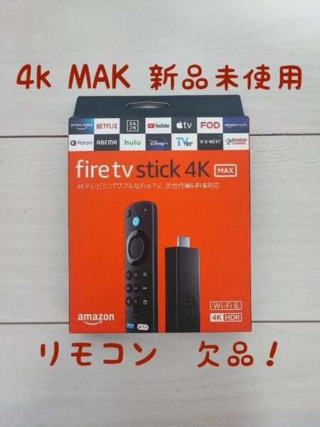 Fire TV Stick 4K Max　新品　※リモコン欠品※　送料無料24時間以内発送