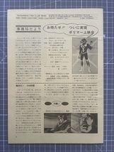 ★☆竜の子プロ　竜の子ファンクラブニュース　Tatsunoko FAN CLUB NEWS 1980年10月　NO.11　☆★_画像2