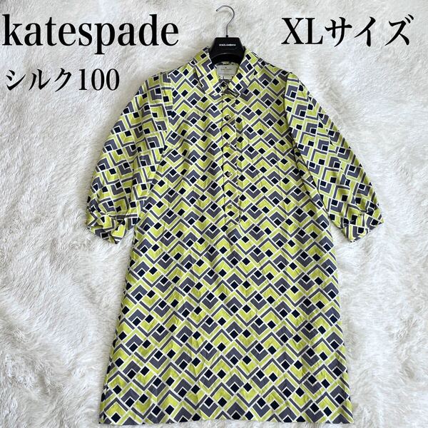 美品 大きいサイズ KATE SPADE シルク シャツ ワンピース 膝丈 長袖 ケイトスペード