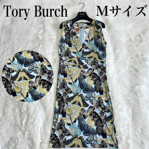 美品TORY BURCH シルク 100% ジャージー ワンピース バタフライ トリーバーチ