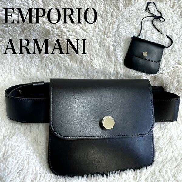 美品 希少 エンポリオアルマーニ 2way ウエストバッグ ショルダーバッグ EMPORIO ARMANI