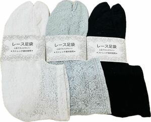 3色セット　伸びるストレッチレース足袋　浴衣　着物