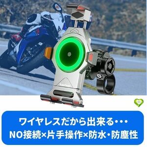 【NO接続片手操作防水・防塵性】スマホホルダー バイク用 カエディア 充電 マウント QI USB電源 ワイヤレス 振動吸収 防水 取付簡単