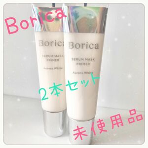 Borica ボリカ 美容液マスクプライマー オーロラホワイト2本セット