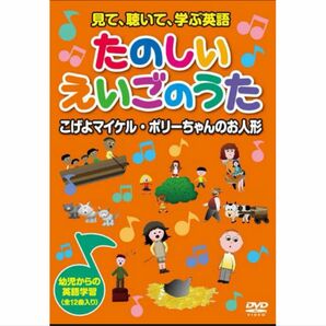 知育教材　たのしいえいごのうた