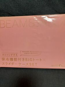 ゼクシィ　付録　保冷機能付きBIGトート　スライダーケース　保冷バッグ　エコバッグ　雑誌付録