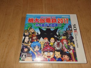 【3DS】 桃太郎電鉄2017 たちあがれ日本!!