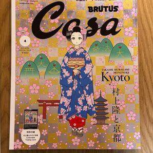 【付録付、新品美品】 Casa BRUTUS 2024年4月号増刊 村上隆